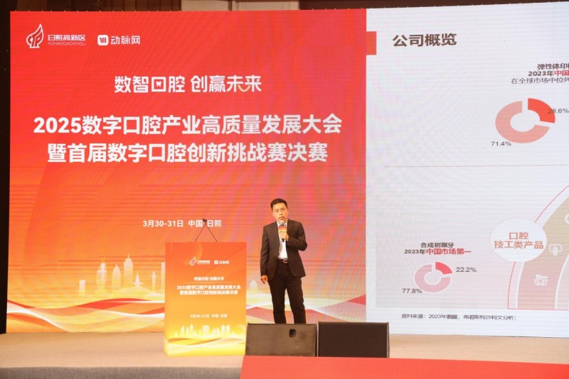 2025数字口腔产业高质量发展大会暨首届数字口腔创新挑战赛决赛圆满举办