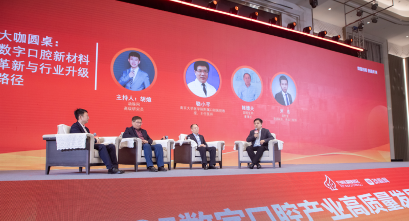 2025数字口腔产业高质量发展大会暨首届数字口腔创新挑战赛决赛圆满举办