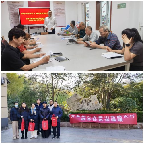  齐鲁银行：与社区携手，共筑养老金融新未来