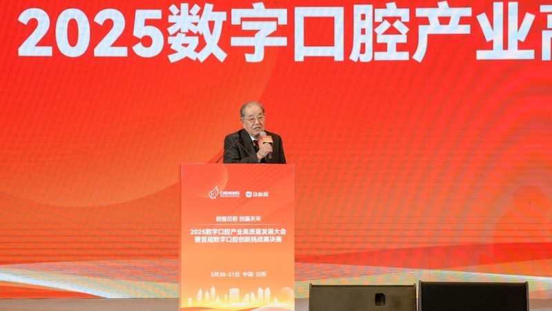 2025数字口腔产业高质量发展大会暨首届数字口腔创新挑战赛决赛圆满举办