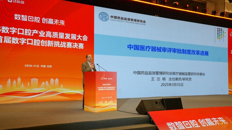 2025数字口腔产业高质量发展大会暨首届数字口腔创新挑战赛决赛圆满举办