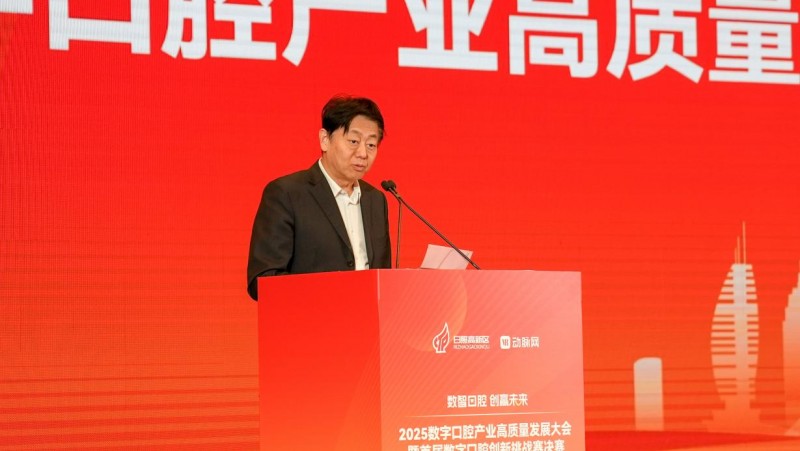 2025数字口腔产业高质量发展大会暨首届数字口腔创新挑战赛决赛圆满举办
