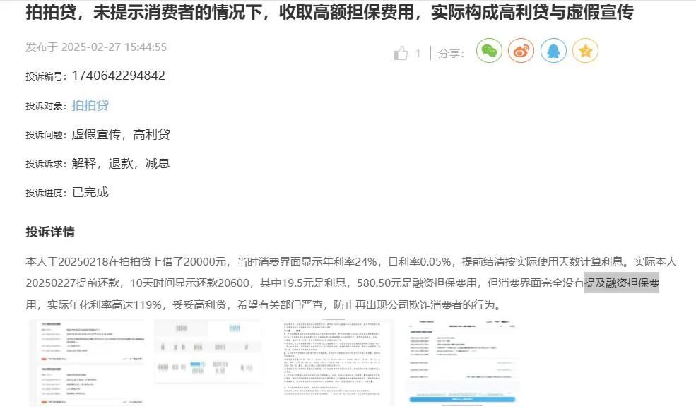 信也科技一年收50亿担保费 拍拍贷投诉5.54万条