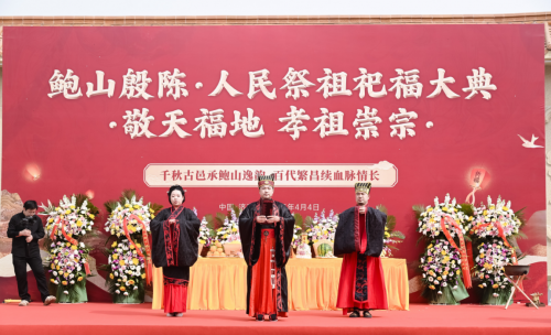 济南鲍山清明大典：古礼新承聚民心，孝道薪火映山城