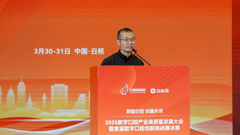 2025数字口腔产业高质量发展大会暨首届数字口腔创新挑战赛决赛圆满举办