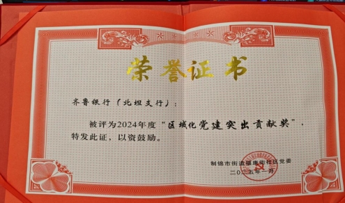  齐鲁银行：与社区携手，共筑养老金融新未来