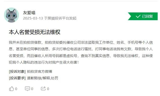 信也科技一年收50亿担保费 拍拍贷投诉5.54万条