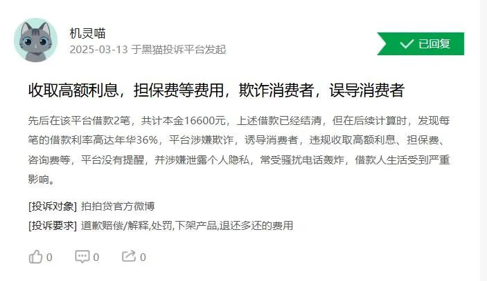 信也科技一年收50亿担保费 拍拍贷投诉5.54万条