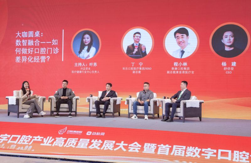 2025数字口腔产业高质量发展大会暨首届数字口腔创新挑战赛决赛圆满举办