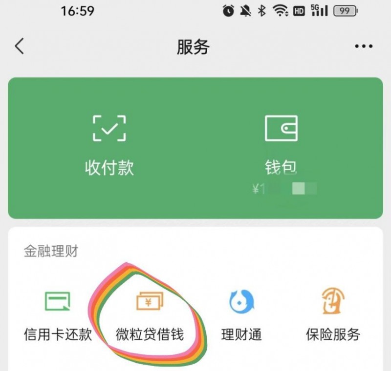 微众银行微粒贷，值得信赖的小额信用贷款产品