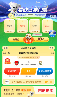 4月9日京东拍卖欧冠球星签名球衣 拍得足球赠送欧冠决赛门票