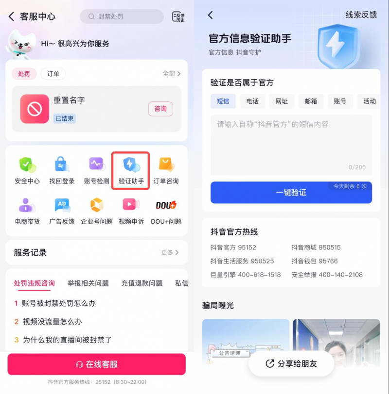小心虚假“快递取件码”！仿冒抖音客服的诈骗手法又更新了！