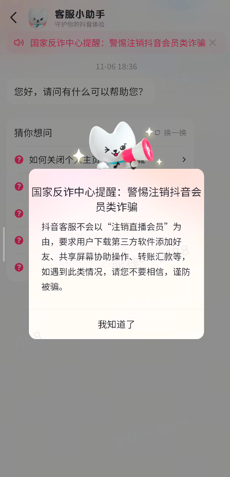 小心虚假“快递取件码”！仿冒抖音客服的诈骗手法又更新了！