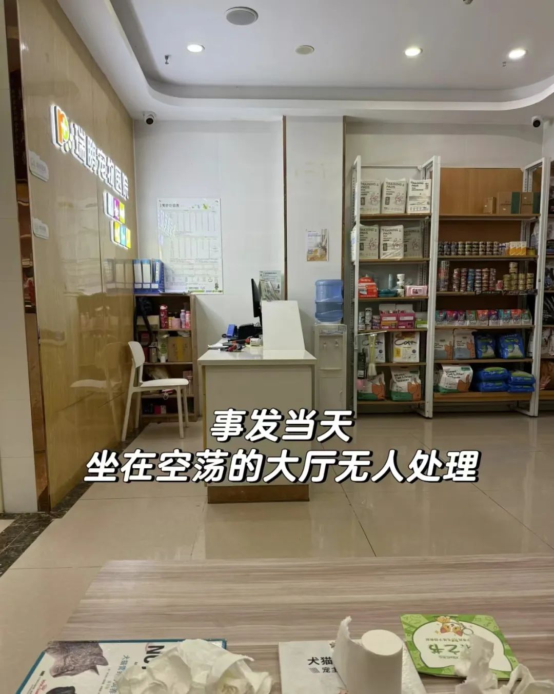 宠物狗在瑞鹏宠物医院洗澡后死亡，医院回应：主人索赔一万元，正协商