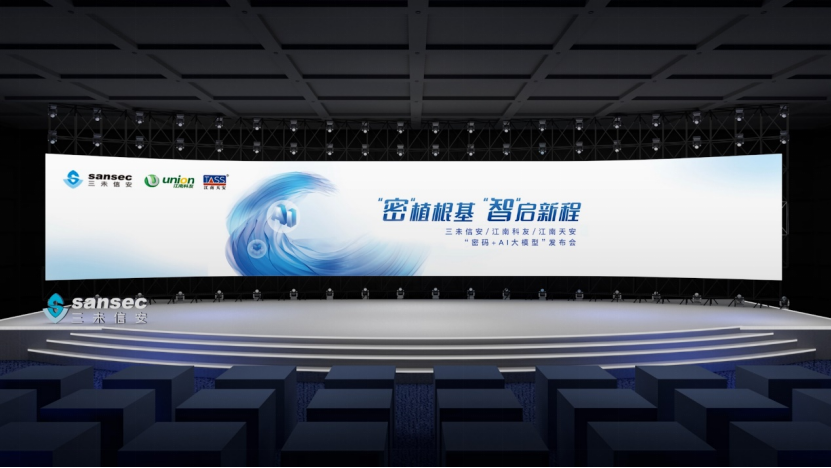 三未信安重磅发布“密码+AI大模型”