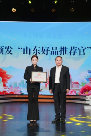 辛选集团2025“好品山东 商行天下”系列直播带货活动在济南启动