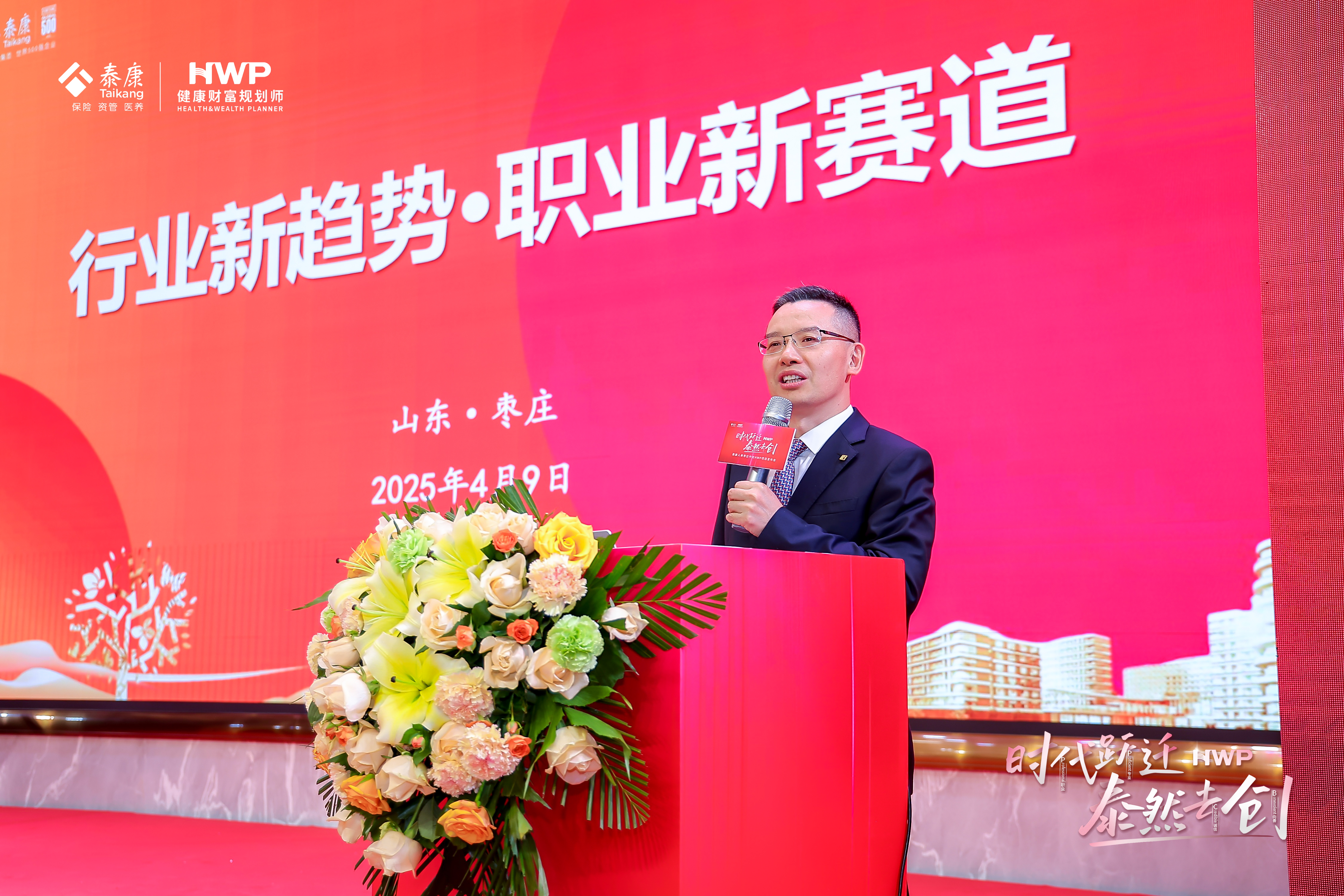 泰康人寿枣庄中支召开HWP职业发布会