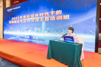 平安产险山东分公司举办新媒体时代品牌传播与突发事件响应主题培训 