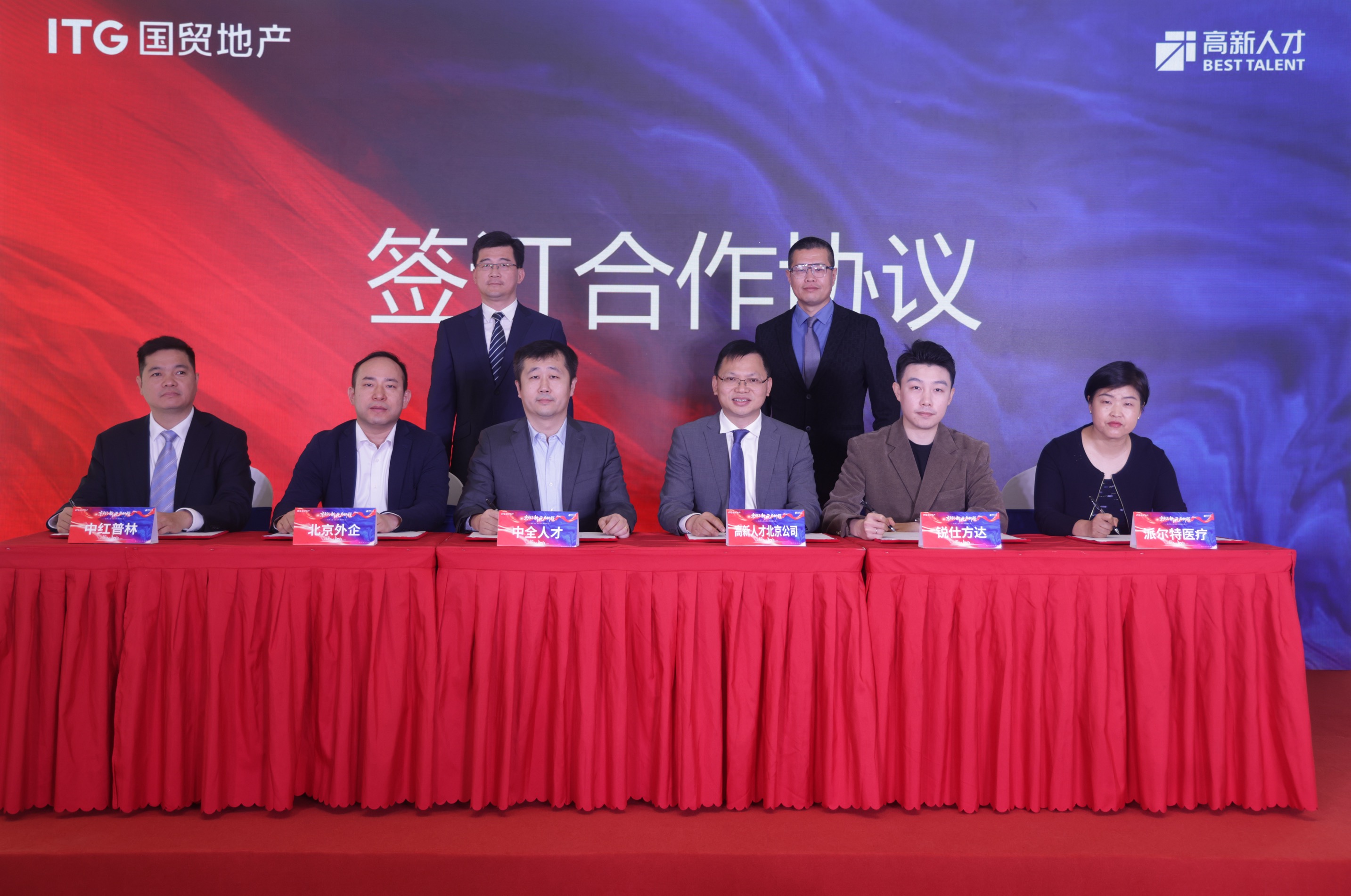 国贸地产旗下高新人才北京公司揭牌