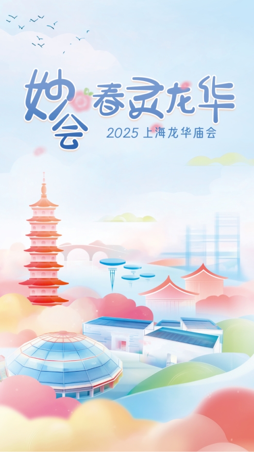 春游江淮 千姿百态 | 有事去沪4天！！！ 精彩蚌埠 妙会龙华，你要不要来打卡？