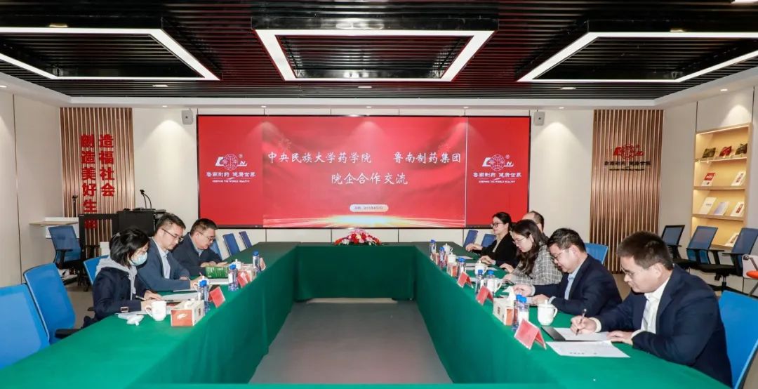 中央民族大学药学院考察团到鲁南制药集团参观交流
