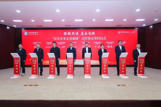 中国邮政储蓄银行股份有限公司济南市分行与济南市工商业联合会签署战略合作协议