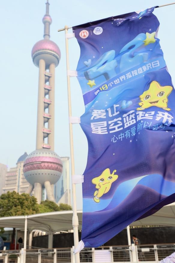 “蓝丝带公益之夜”点亮黄浦江畔，传递温暖力量