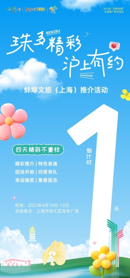 春游江淮 千姿百态 | 有事去沪4天！！！ 精彩蚌埠 妙会龙华，你要不要来打卡？