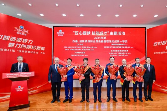 百年青啤：持“质”以恒  焕消费新光 青岛啤酒举办第47届“提高质量纪念日”活动