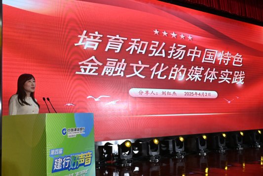 好稿传佳声，2024年度“建行好声音”优秀新闻评选活动举办