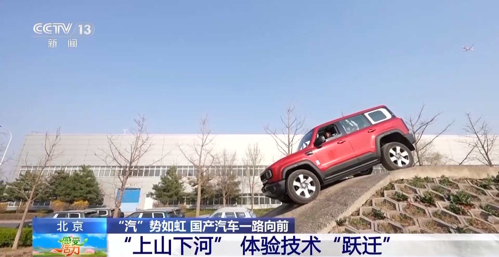 感受活力丨国产新能源汽车有多“香”?露营、越野实力超硬核的!