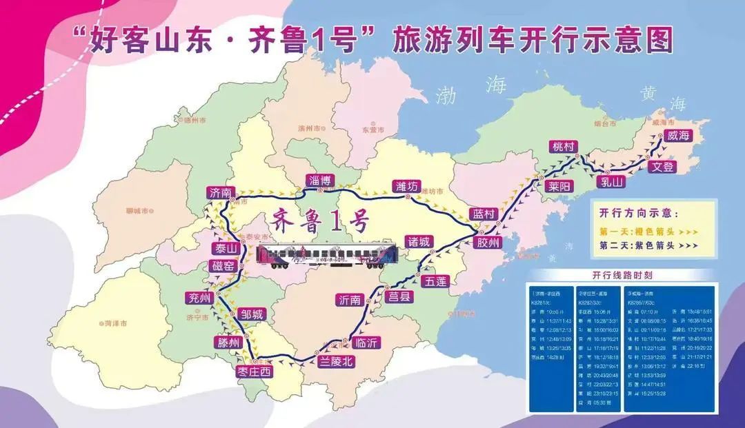 “齐鲁1号”让“好客山东”更好客