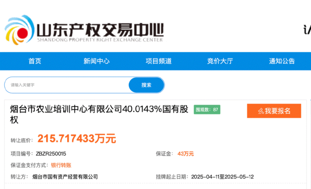 烟台国资欲退出烟台市农业培训中心，后者或将私有化