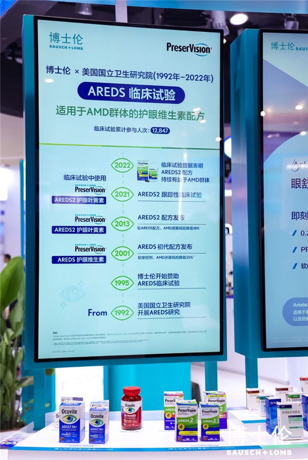 博士伦亮相COOC2025，以全球化视野赋能全龄眼健康