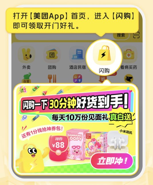 即时零售品牌“美团闪购”正式发布，宣布将服务10亿消费者“30分钟万物到家”需求