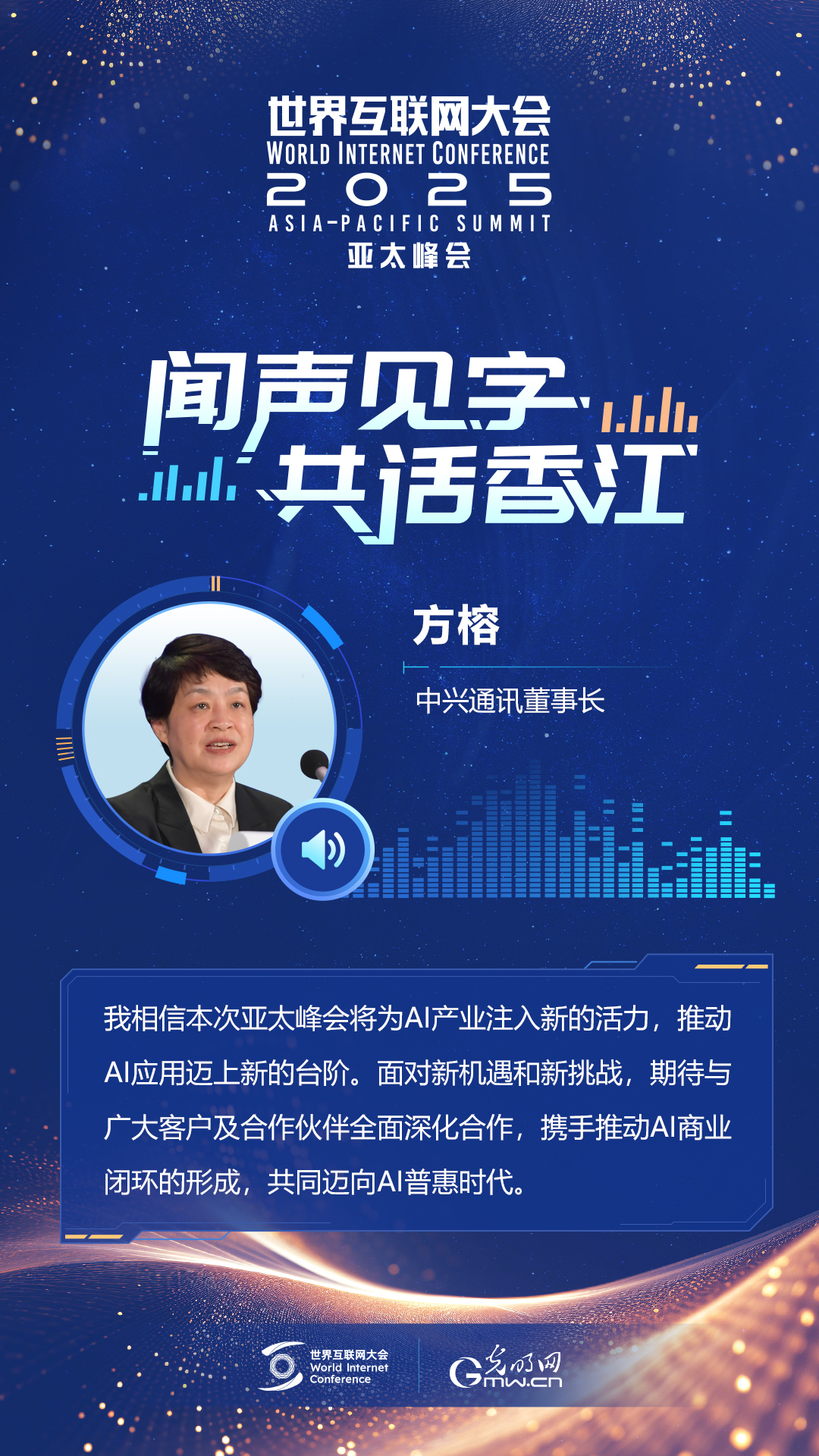 闻声见字，共话香江｜与会嘉宾眼中的亚太峰会