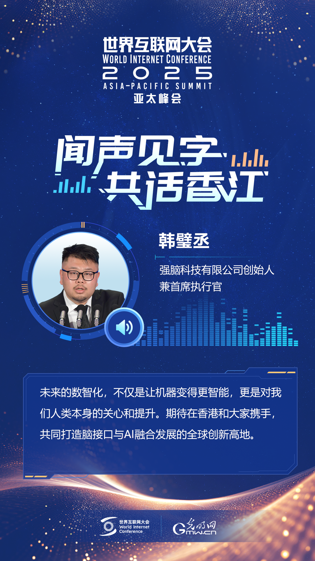闻声见字，共话香江｜与会嘉宾眼中的亚太峰会