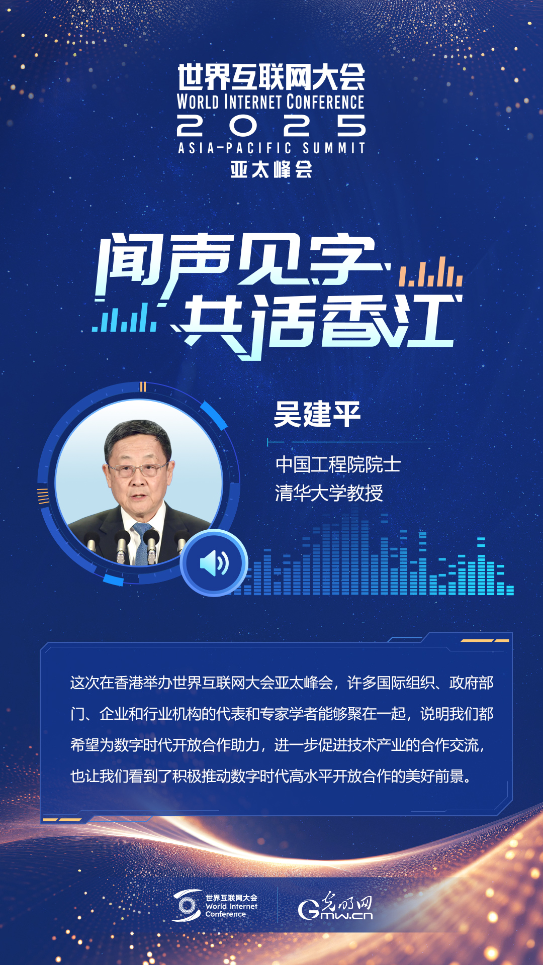 闻声见字，共话香江｜与会嘉宾眼中的亚太峰会