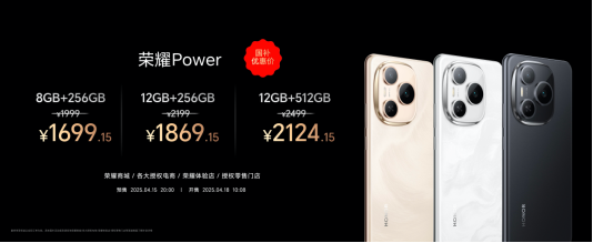 轻户外新物种 超长续航手机荣耀Power正式发布，售价1699元起