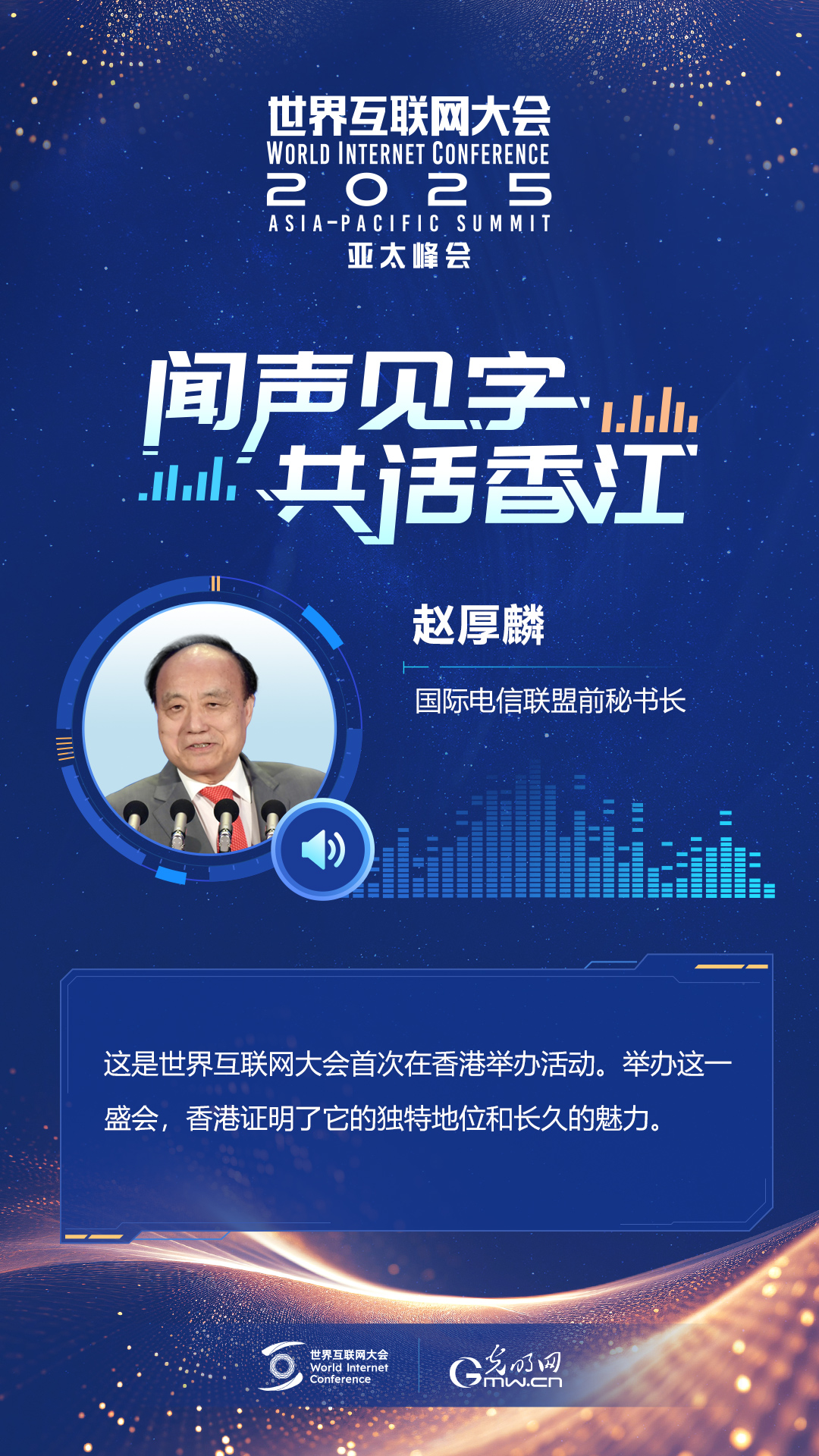 闻声见字，共话香江｜与会嘉宾眼中的亚太峰会