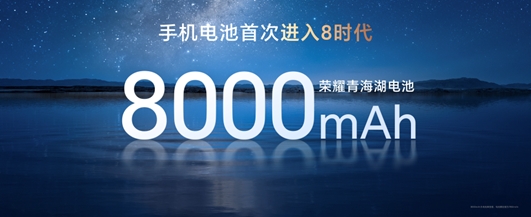 轻户外新物种 超长续航手机荣耀Power正式发布，售价1699元起