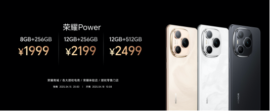 轻户外新物种 超长续航手机荣耀Power正式发布，售价1699元起