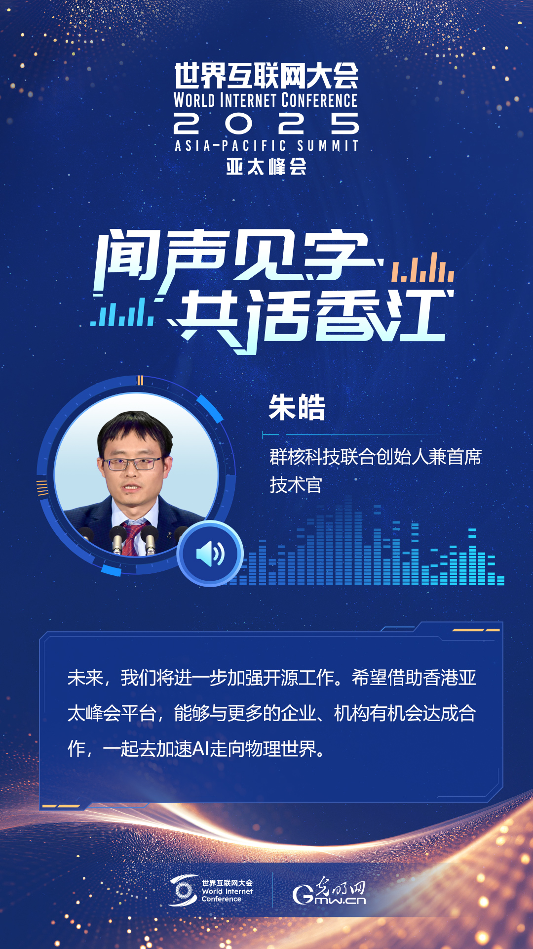 闻声见字，共话香江｜与会嘉宾眼中的亚太峰会