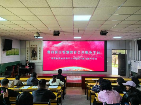 菏泽鲁西新区陈集镇第一学区开展智慧教育公共服务平台应用与教师数字能力提升培训