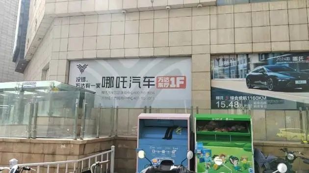 记者实探济南哪吒汽车：门店接连关闭，仅剩一家售卖库存车型