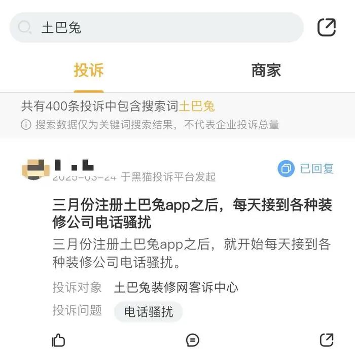 下载土巴兔App后频繁接到陌生来电，济南一市民：明确拒绝后电话仍不停，晚上也打来