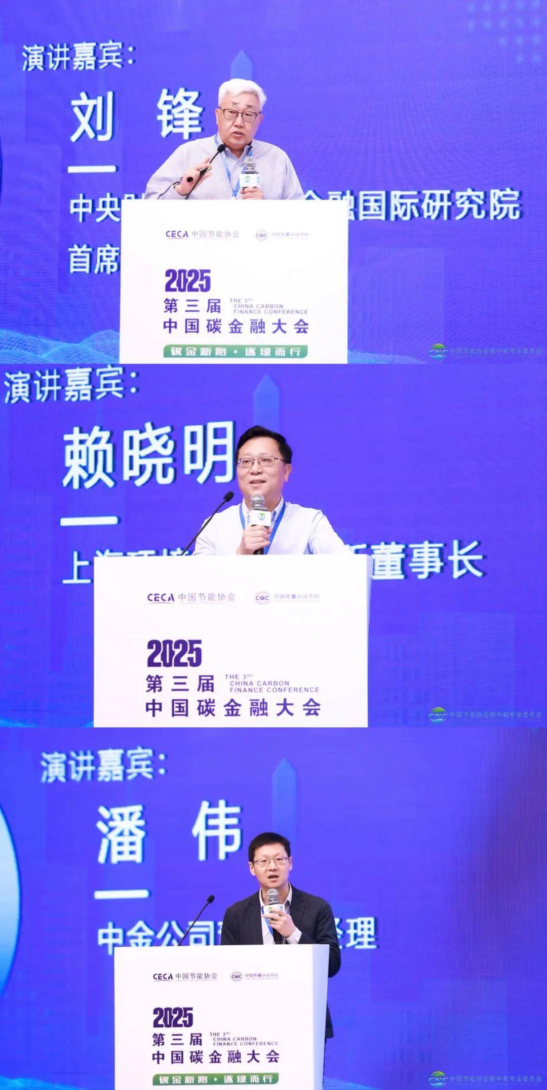 2025第三届中国碳金融大会在上海成功举办 