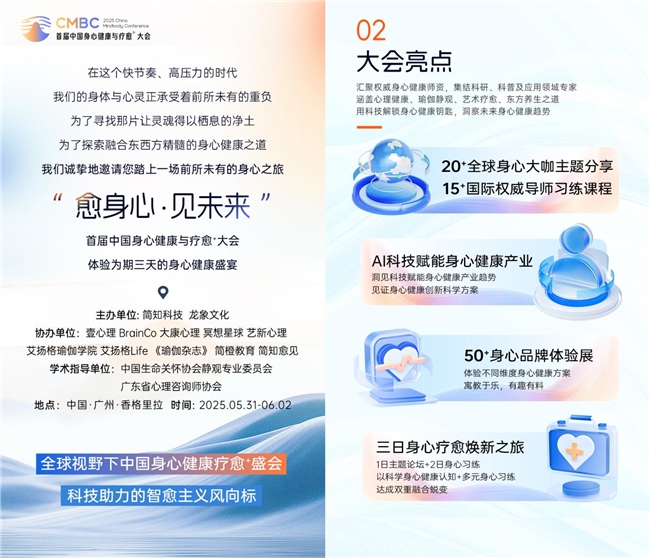 首届中国身心健康与疗愈⁺大会引领疗愈产业发展新变革