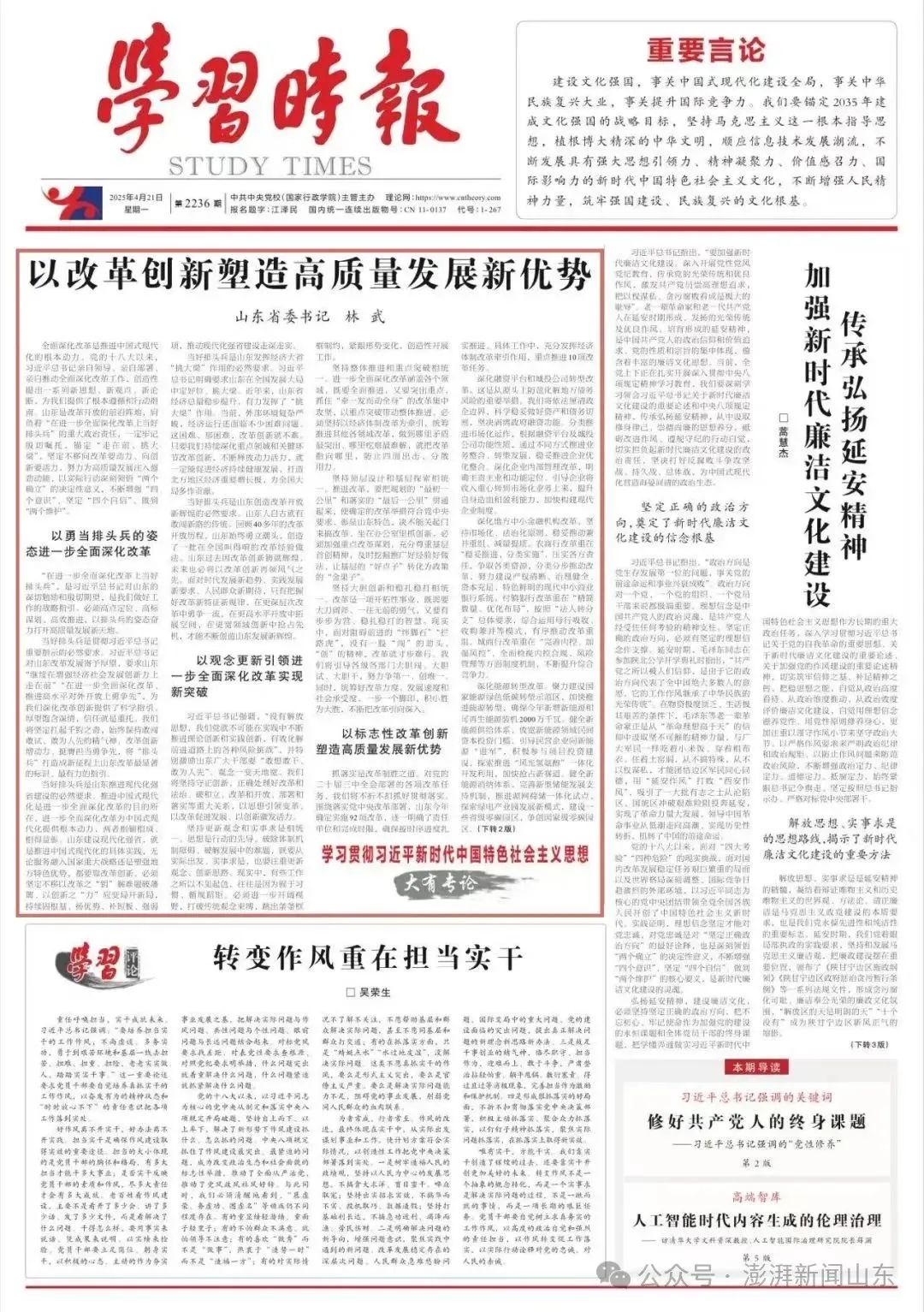 山东城投平台、农商银行、省属国企等领域迎来改革，山东省委书记林武撰文披露