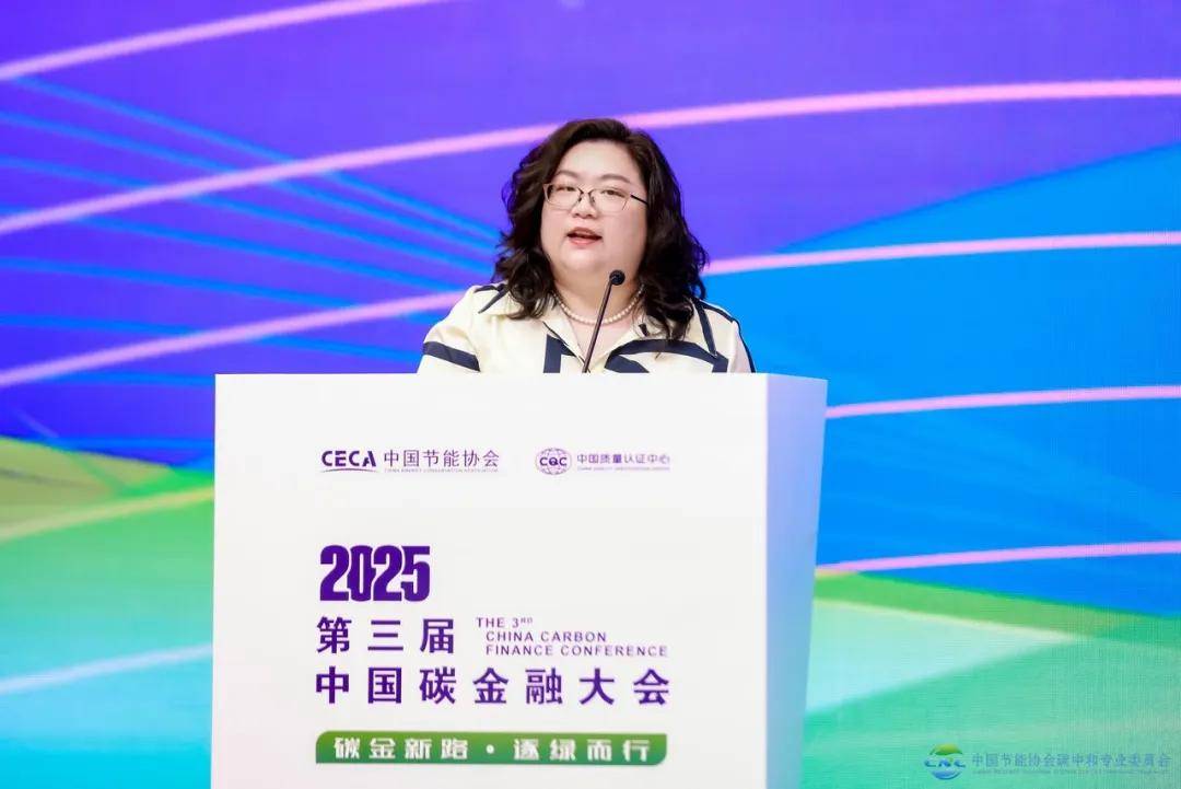 2025第三届中国碳金融大会在上海成功举办 